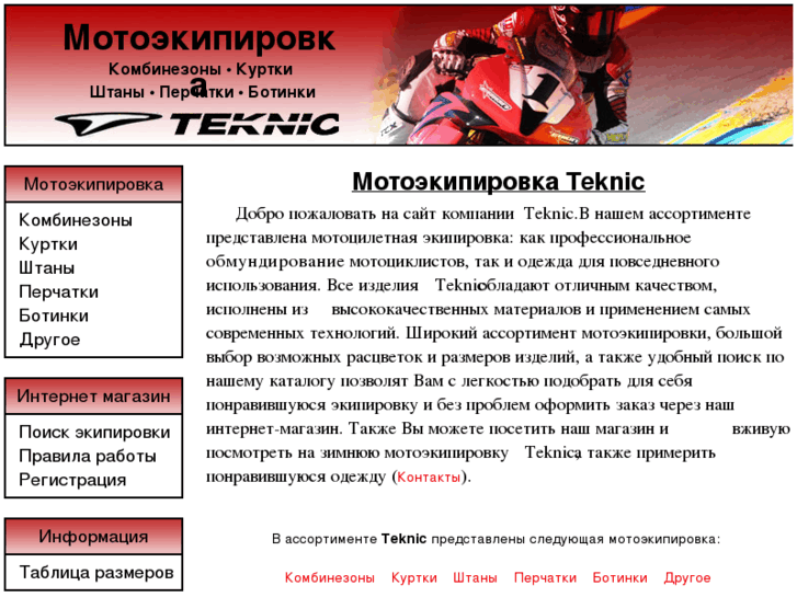 www.teknic.ru
