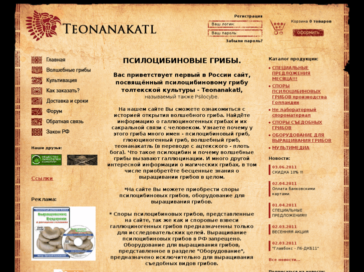 www.teonanakatl.com