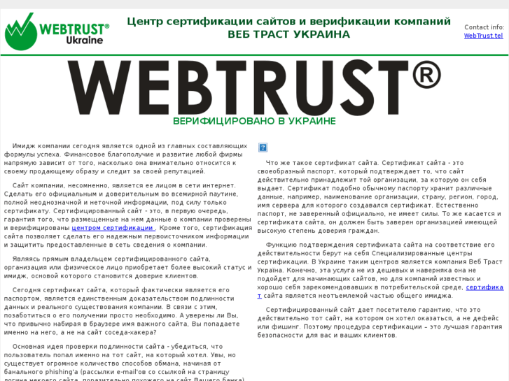 www.webtrustukraineseal.com