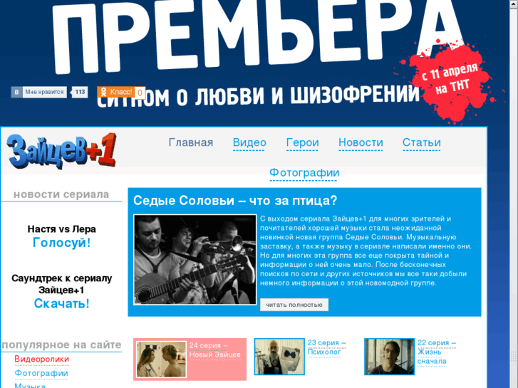 www.zaytsev-plus1.ru