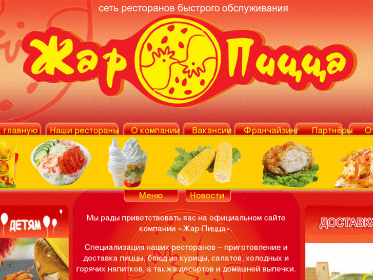 www.zharpizza.ru