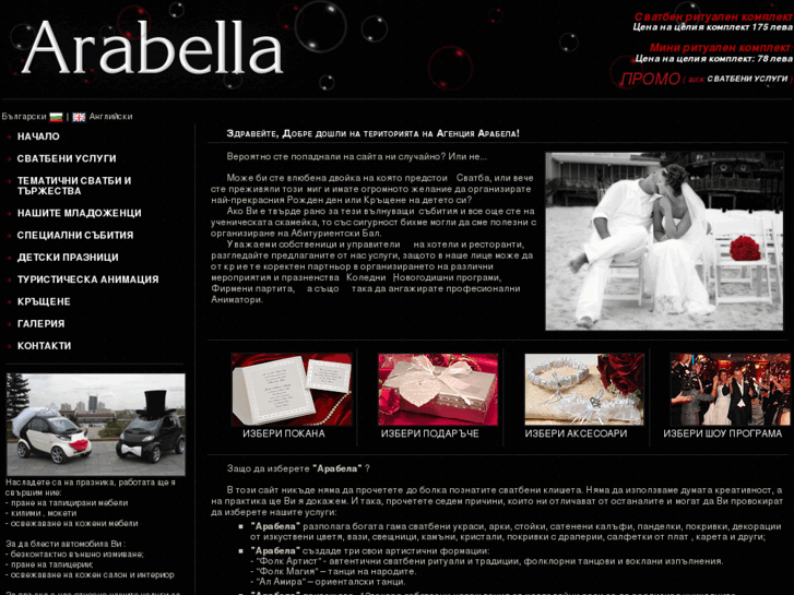 www.arabellabg.com