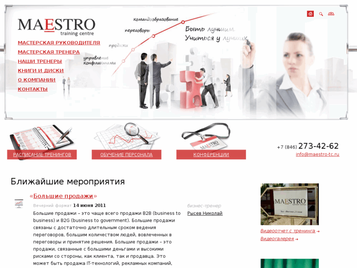 www.maestro-tc.ru