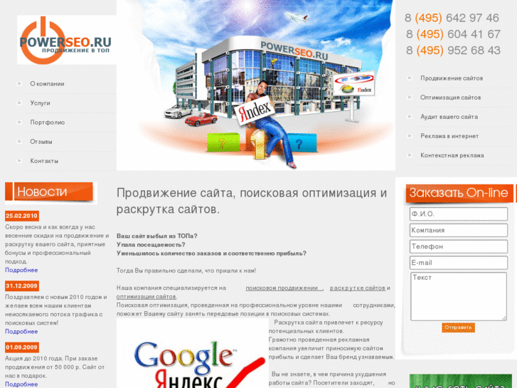 www.powerseo.ru