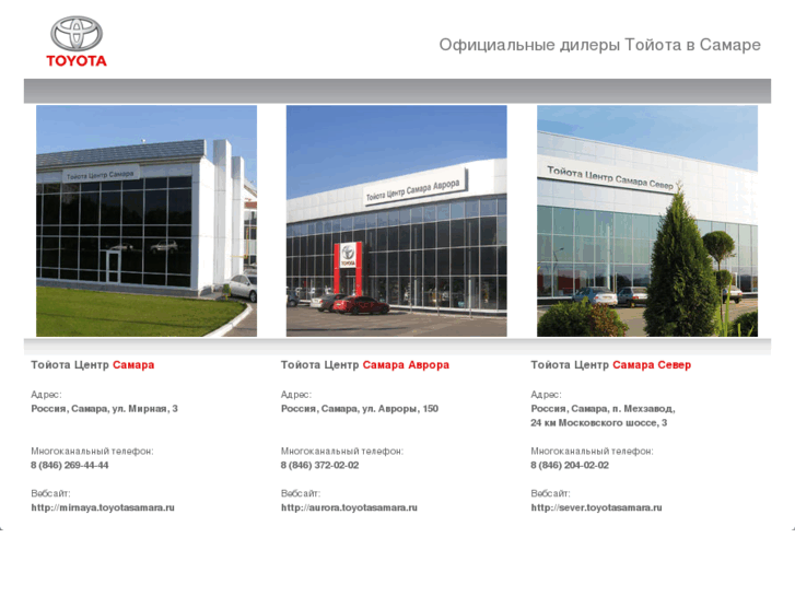 www.toyotasamara.ru