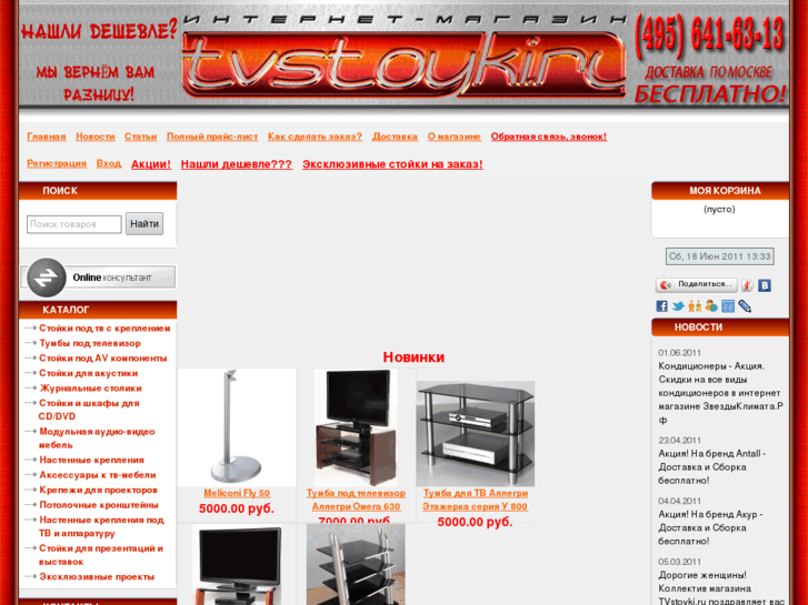 www.tvstoyki.ru