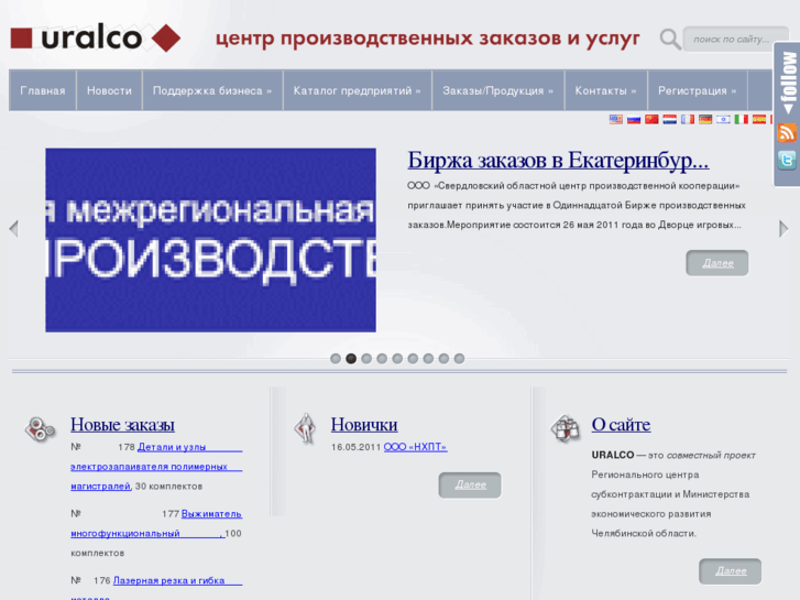 www.uralco.ru