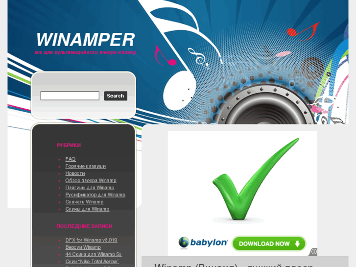 www.winamper.ru