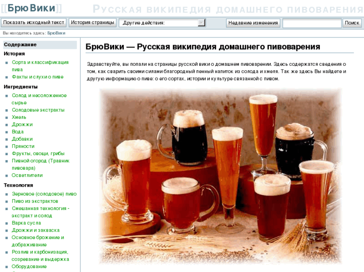 www.brewiki.ru