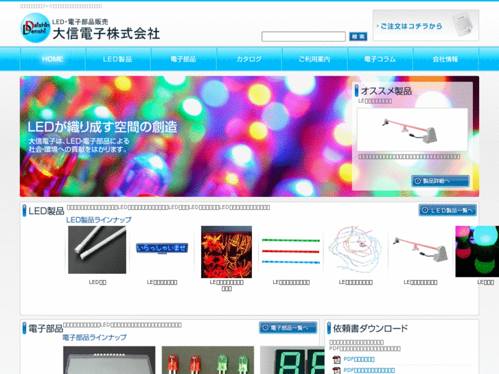 www.daishin-denshi.co.jp
