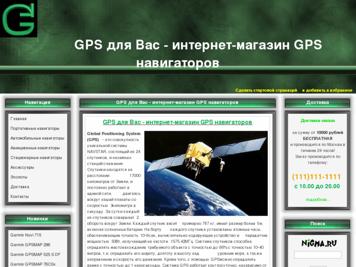 www.gpsforyou.ru