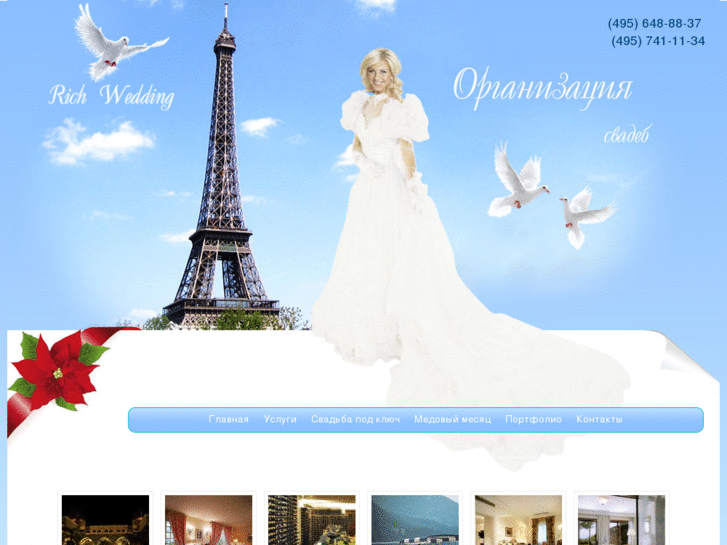 www.richwedding.ru