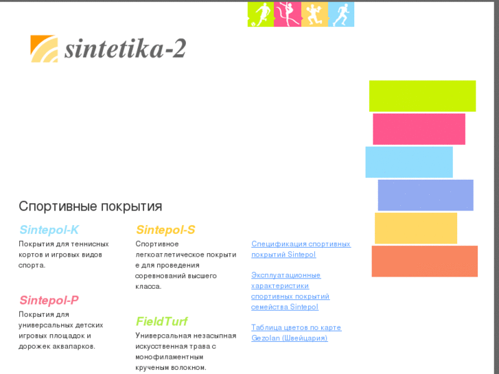 www.sintetika2.ru