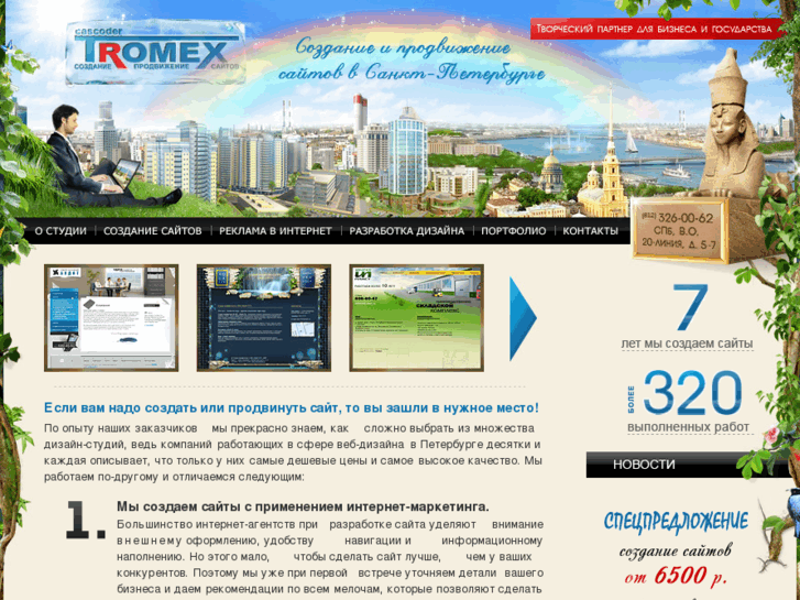 www.tromex.ru