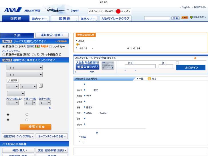 www.ana.co.jp