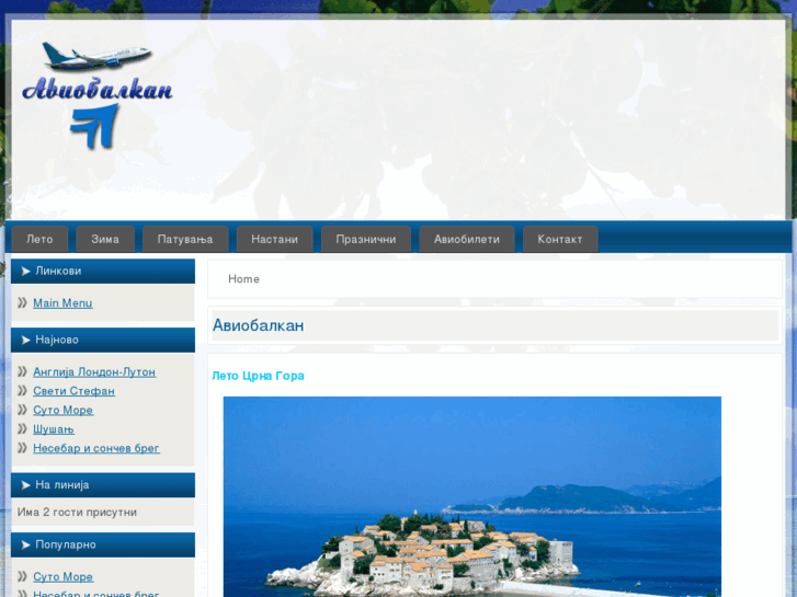 www.aviobalkan.com.mk