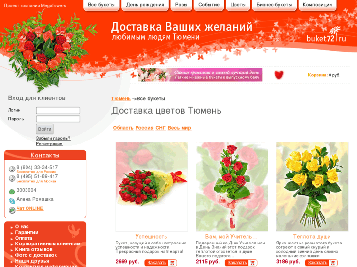 www.buket72.ru