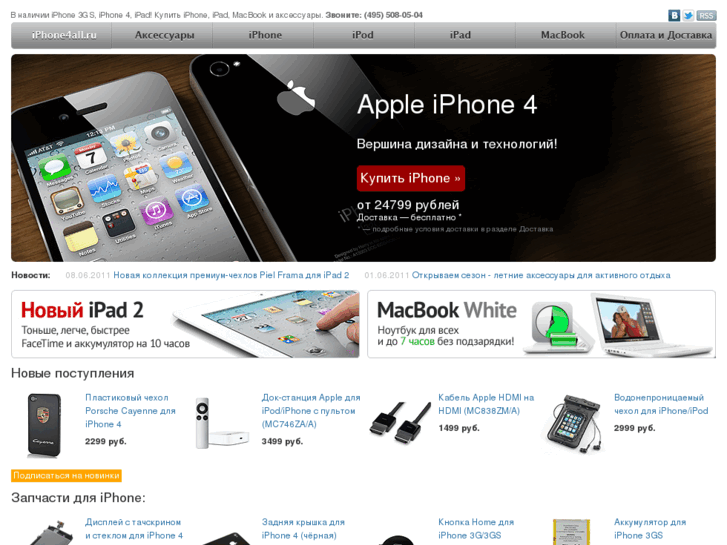 www.iphone4all.ru