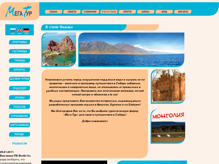 www.megatour-baikal.com