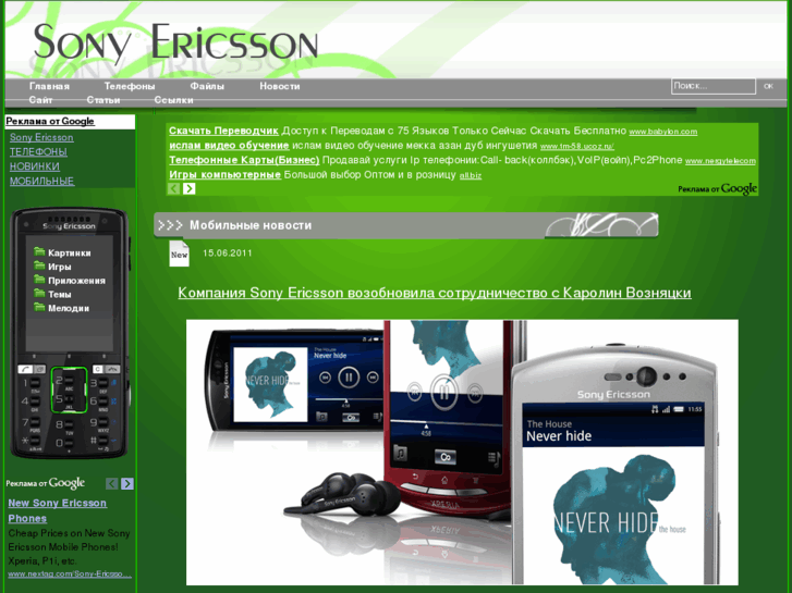 www.mysonyericsson.ru