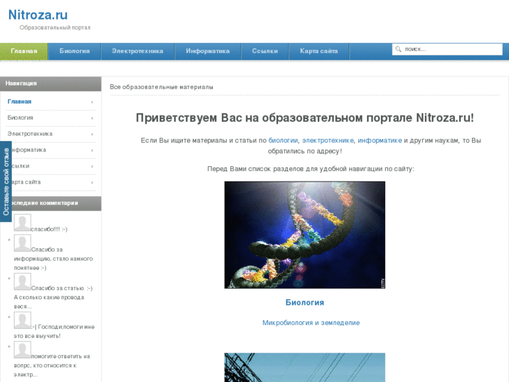 www.nitroza.ru