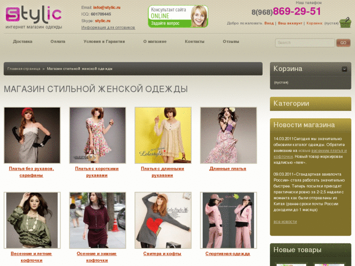 www.stylic.ru