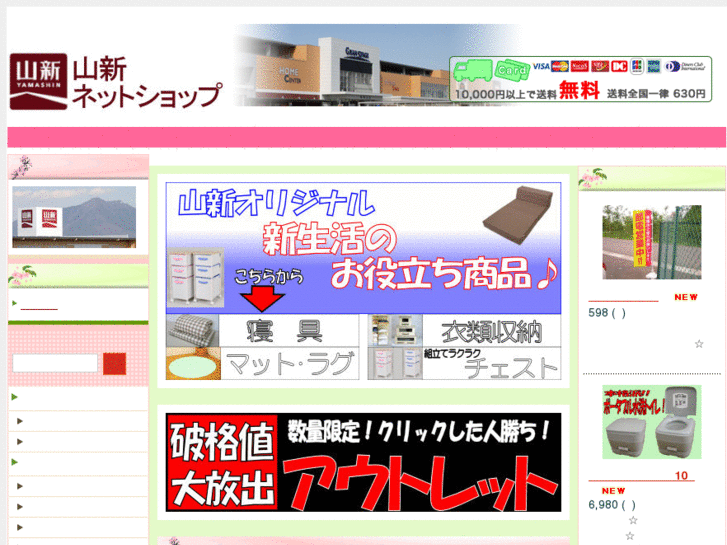 www.yamashin-netshop.com