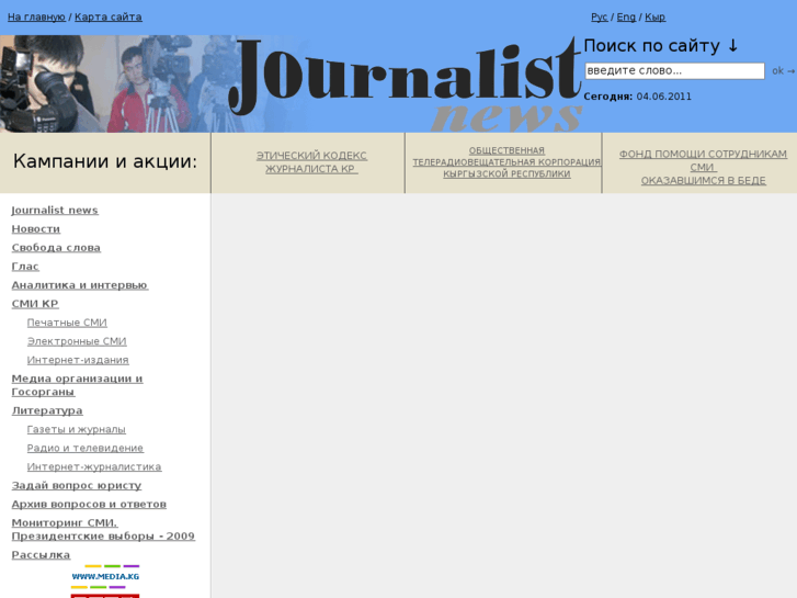 www.journalist.kg