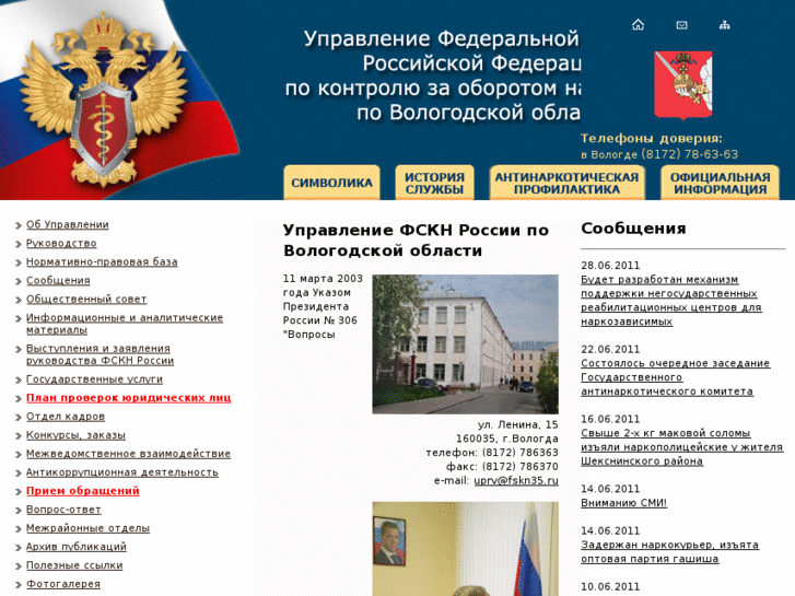www.fskn35.ru