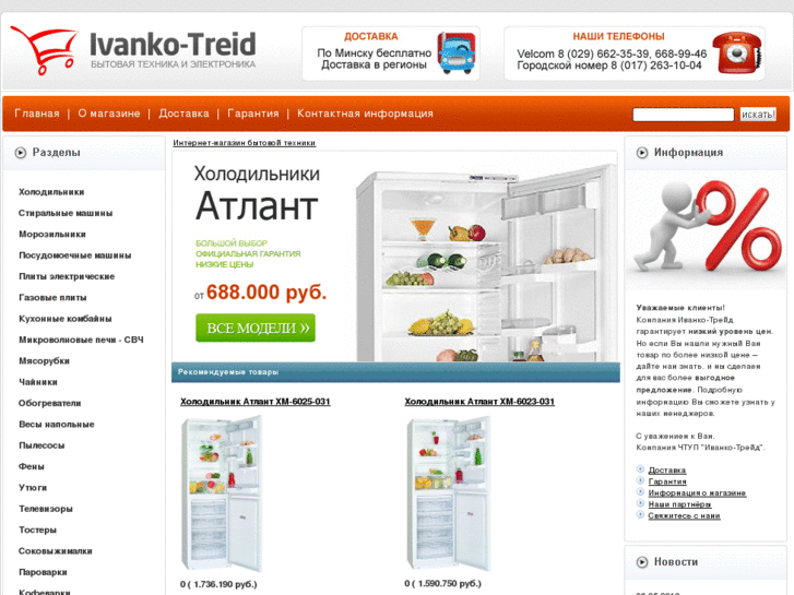 www.ivanko-treid.by