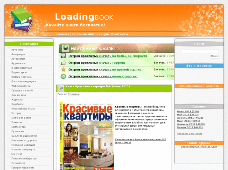 www.loadingbook.ru