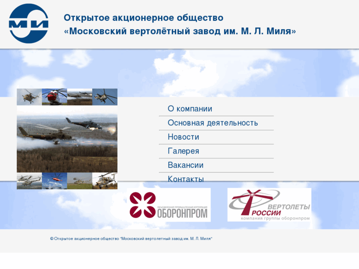 www.mi-helicopter.ru