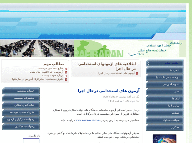 www.rahbaran-hr.com