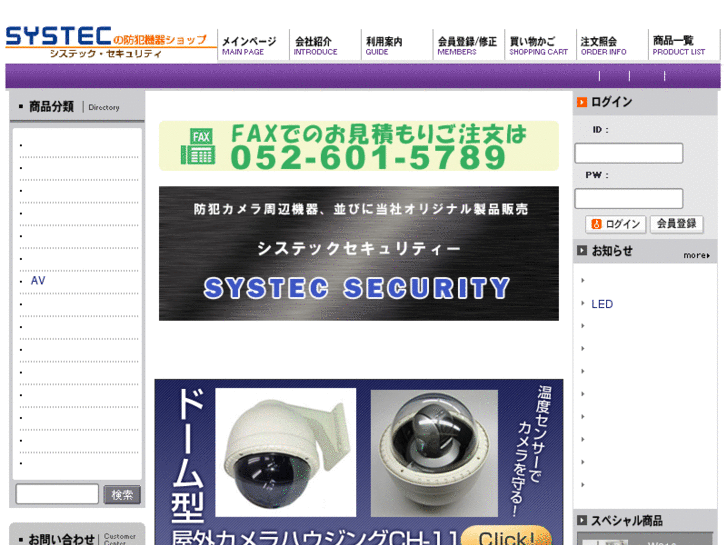 www.systec-security.jp