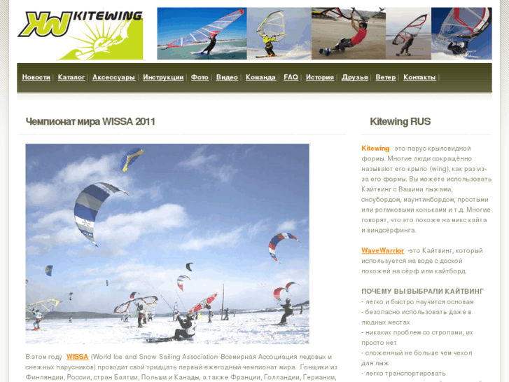 www.kitewing.su