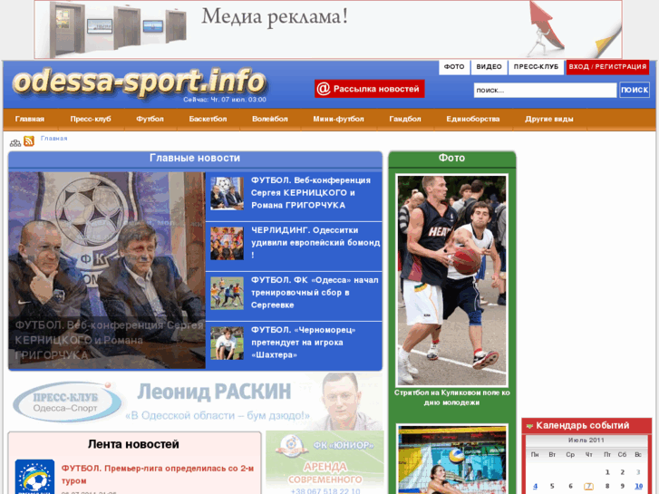www.odessa-sport.info