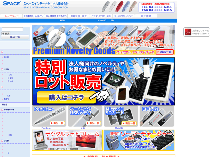 www.pendrive.jp