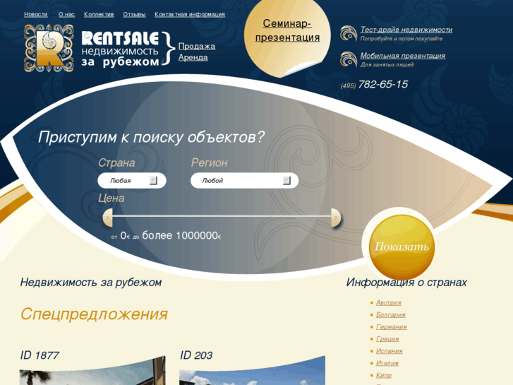 www.rentsale.ru