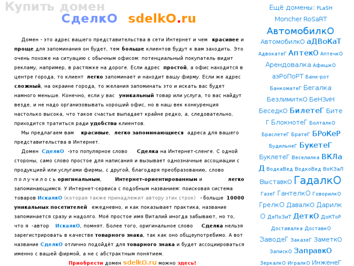 www.sdelko.ru