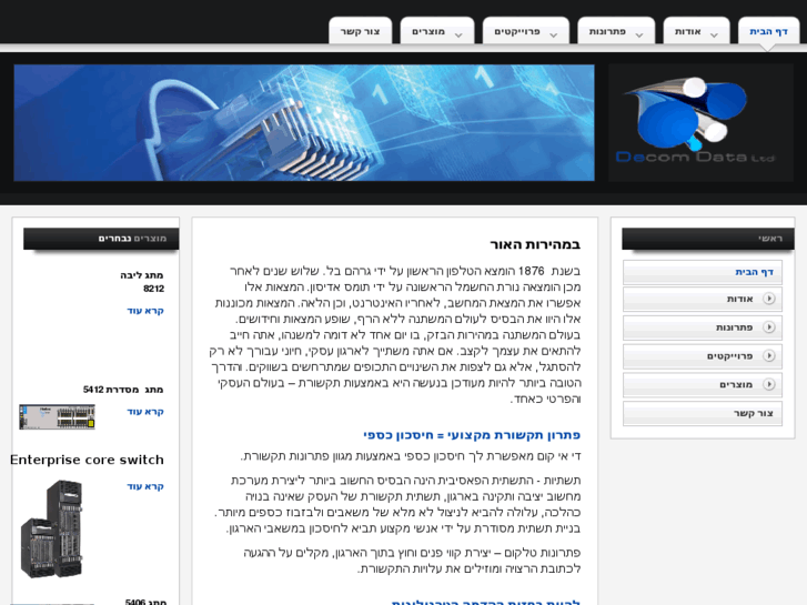 www.decom.co.il