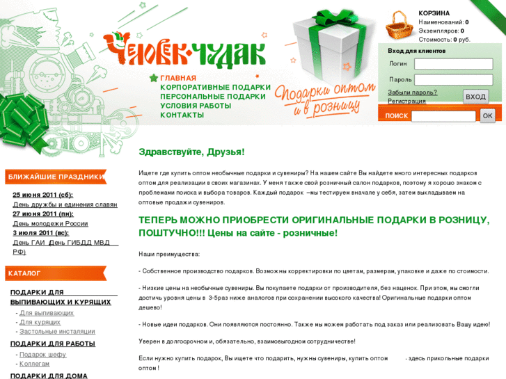 www.chelovekchudak.ru