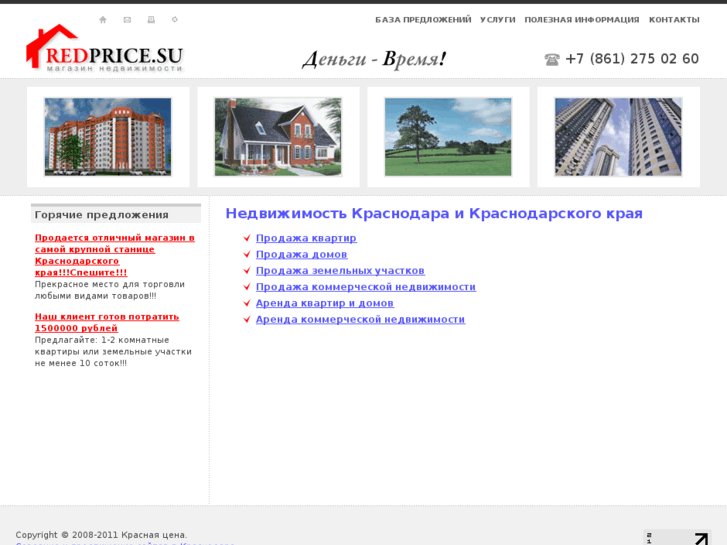 www.redprice.su