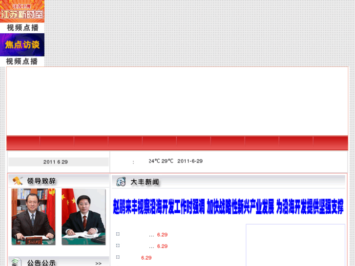 www.dafeng.js.cn