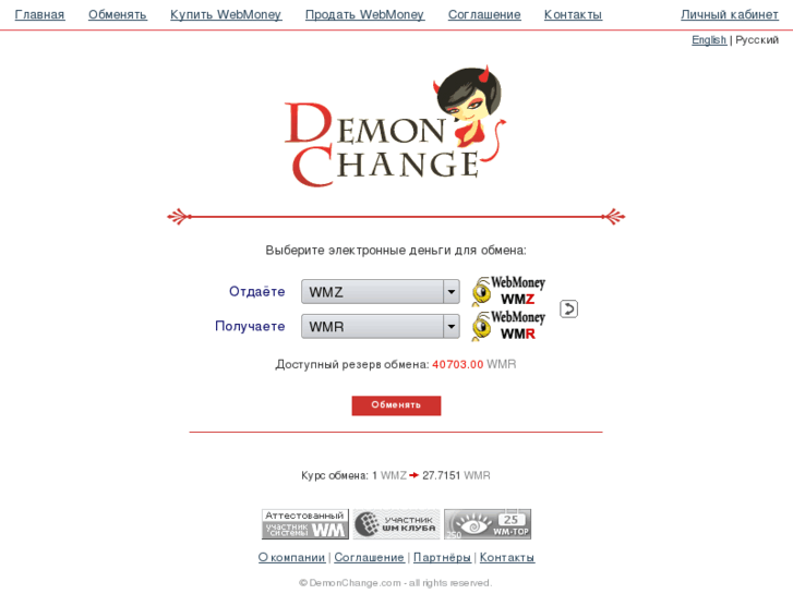 www.demonchange.ru