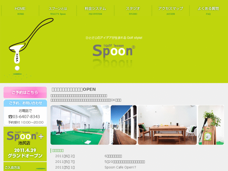 www.spoon3.co.jp