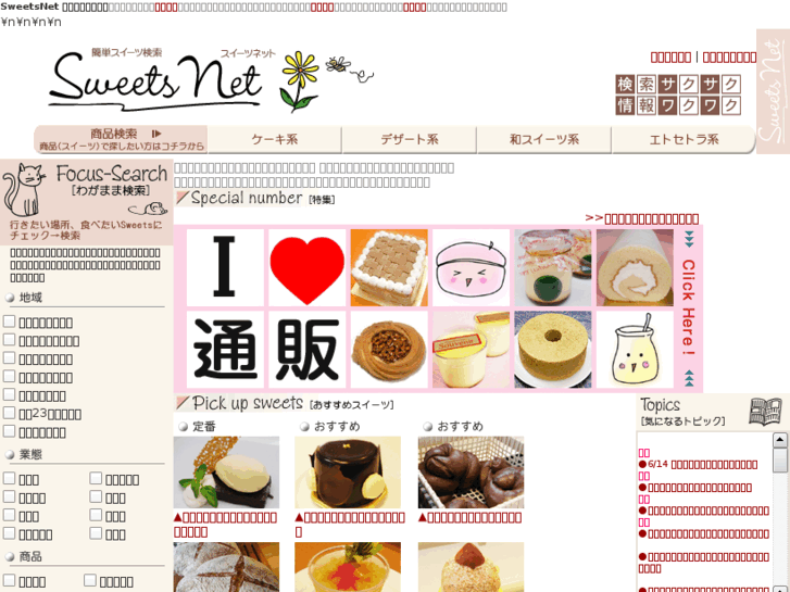 www.sweets-net.jp