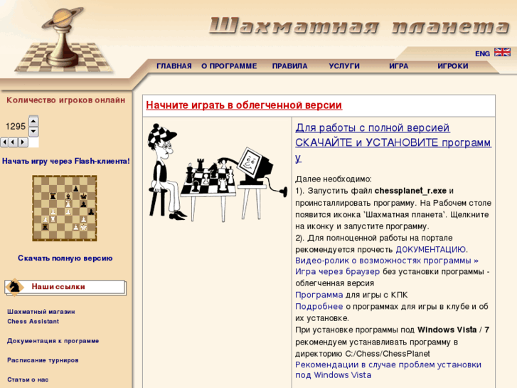 www.chessplanet.ru