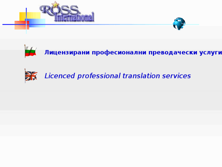 www.rossint-bg.com