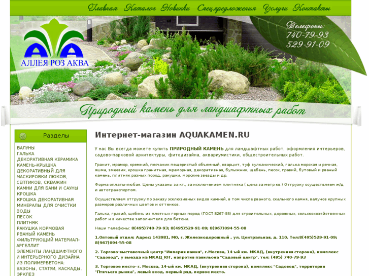 www.aquakamen.ru