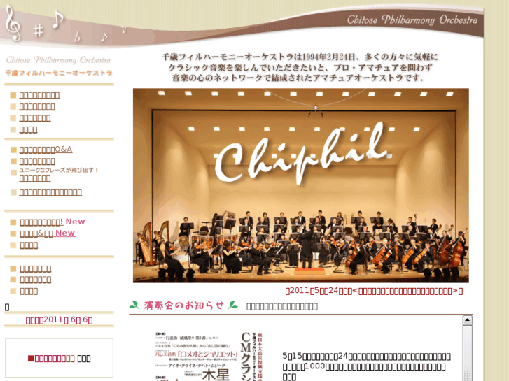 www.chitose-philharmonic.com